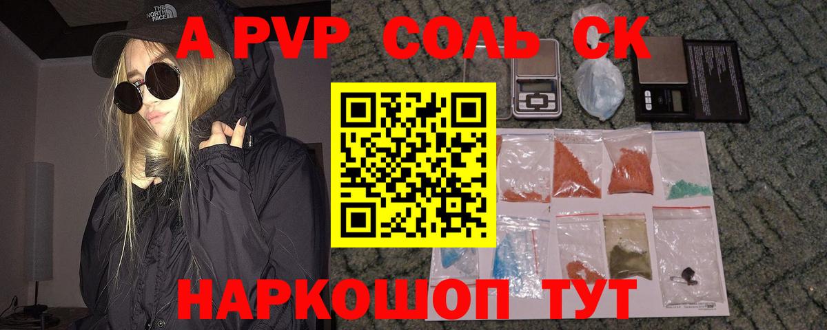 Alpha PVP крисы CK  APVP СК  Вход с VPN  Альметьевск 