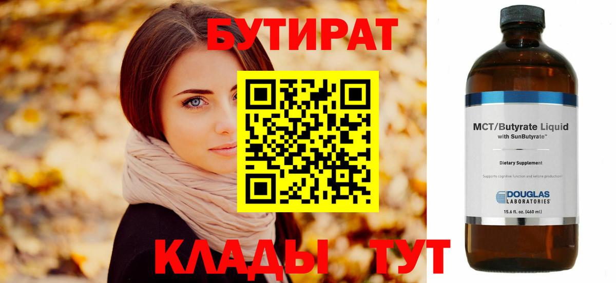 Бутират Butirat  Вход с VPN  Бутират  Альметьевск 
