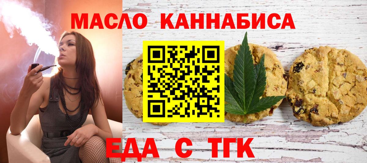 Печенье с ТГК марихуана  Вход с VPN  Альметьевск 