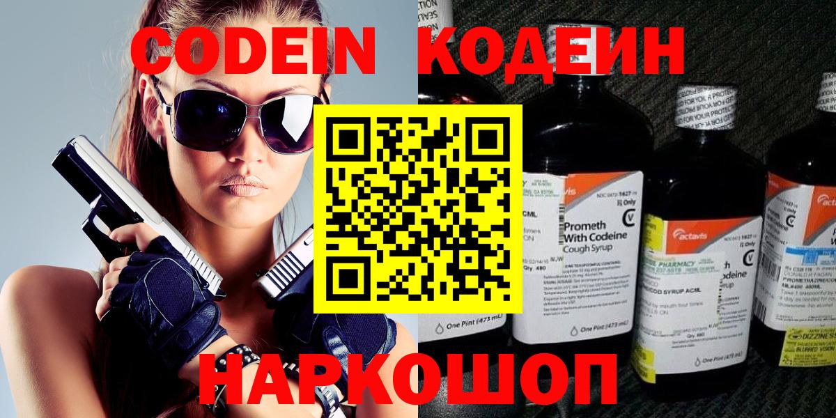 Альметьевск  Codein напиток Lean (лин)  Вход с VPN  Кодеиновый сироп Lean напиток Lean (лин) 