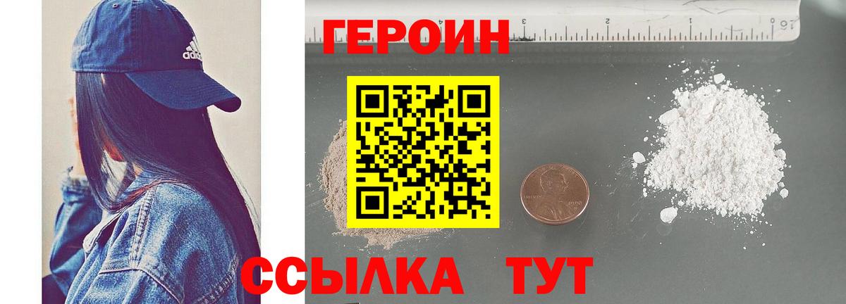 Героин белый Альметьевск